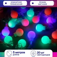 Гирлянда &laquo;Нить&raquo; 5 м с насадками &laquo;Шарики белые&raquo;, IP20, прозрачная нить, 20 LED, свечение мульти (RG/RB), мигание, 220 В