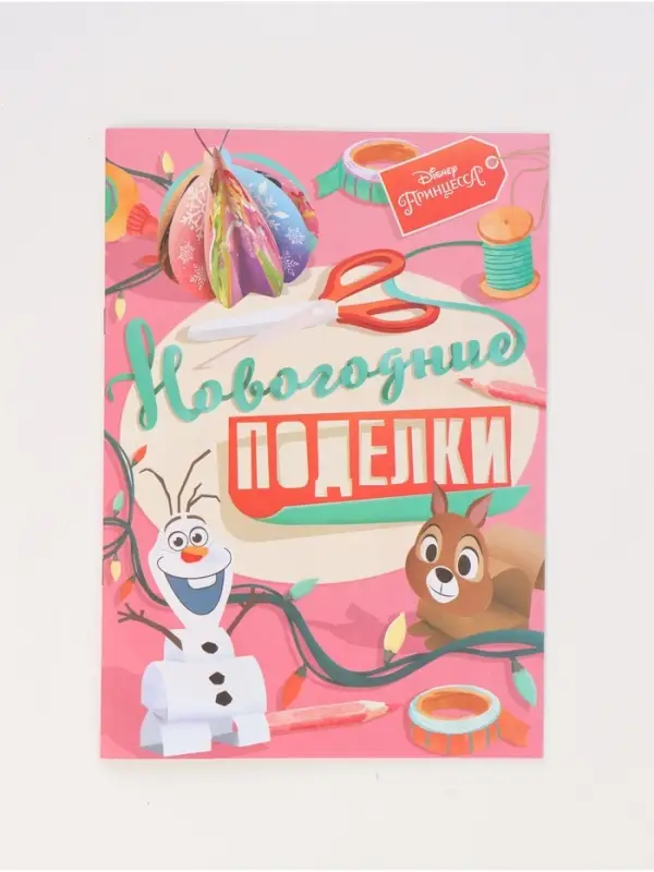 Подарочный набор в коробке Подарочный набор в коробке "Новогодний бал принцесс", 12 книг, Disney