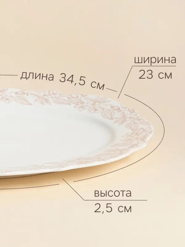 Блюдо SL Home &laquo;Аманде&raquo;, 34.5&times;23&times;2.5 см, овальное, фарфор, белое