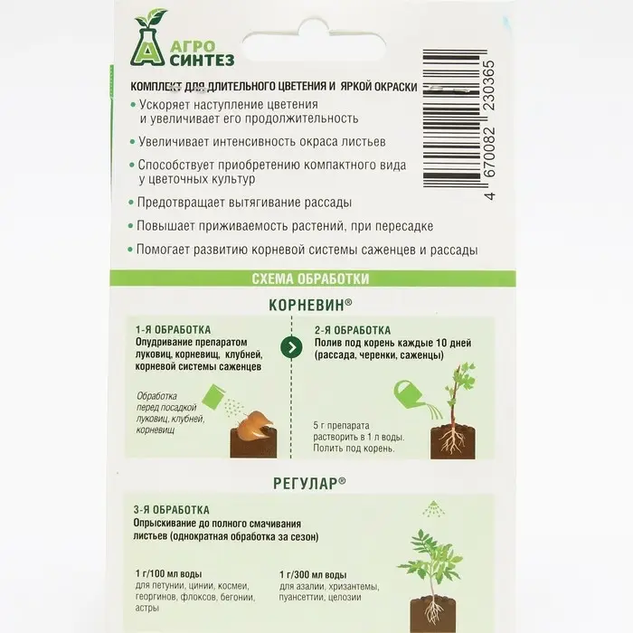 Комплект Корневин + Регулар "Цветочный дуэт", 5 гр + 1 гр