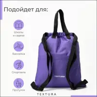 Мешок - сумка для обуви на стяжке, наружный карман, TEXTURA, сиреневый
