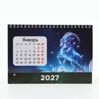 Календарь 2027 настольный, домик &laquo;С Новым годом&raquo;, 14&times;20 см