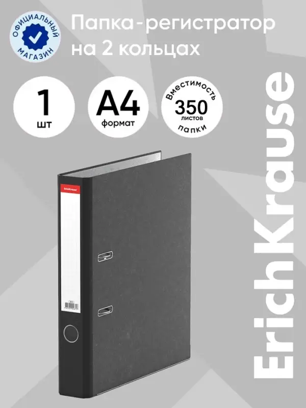 Папка-регистратор А4, 50 мм, ErichKrause Original, с арочным механизмом, черная