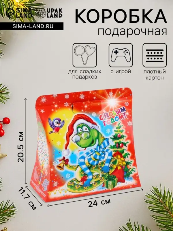 Подарочная коробка новогодняя &laquo;Змей Мороз&raquo;, для сладких подарков, 20.5 (23) &times; 24&times;11.7 см