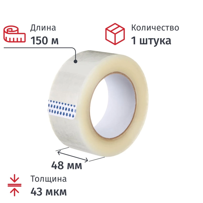 Клейкая лента одностор. упаковоч. 48мм х150м 43мкм прозрачный