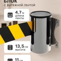 Настенный блок с вытяжной лентой - 470 см, высота-13.5 см, ширина-11 см, жёлто-чёрный