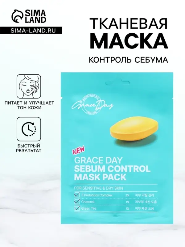 Маска тканевая для лица Grace Day, контроль себума, 27 мл Маска тканевая для лица Grace Day, контроль себума, 27 мл