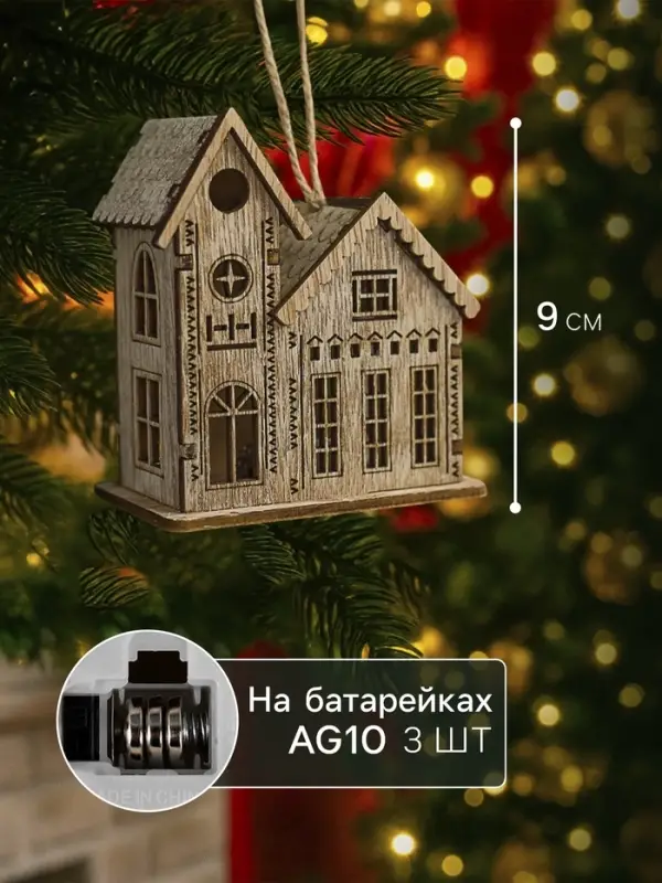 Ёлочная игрушка &laquo;Домик с башней&raquo;, 9&times;5&times;8 см, 1 LED, от батареек, свечение тёплое белое
