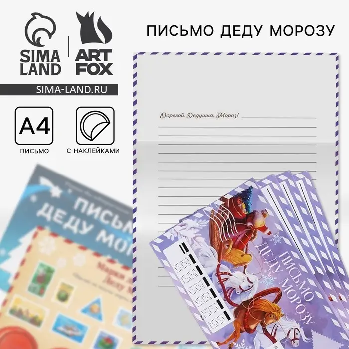 Подарочный набор новогодний, письмо Деду Морозу, трафарет, наклейки «Сиреневый» Подарочный набор новогодний, письмо Деду Морозу, трафарет, наклейки «Сиреневый»