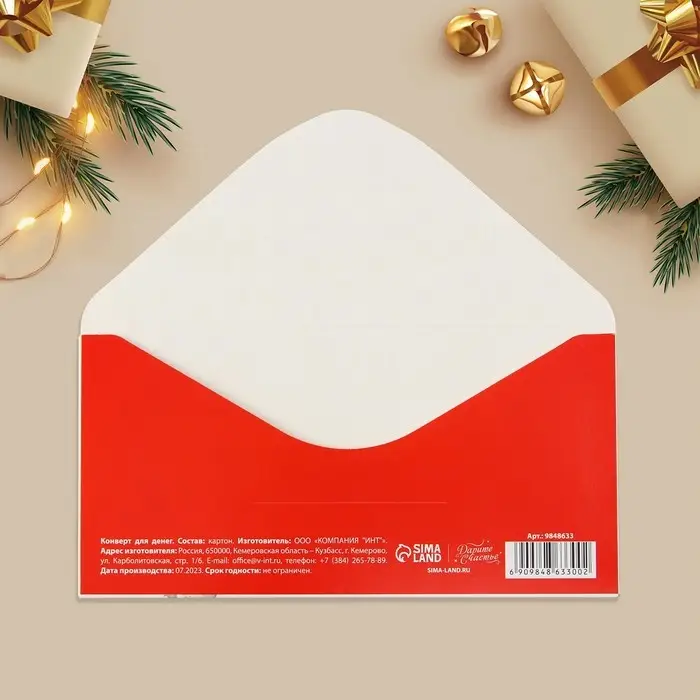 Конверт для денег «С Новым годом!», 16.5×8 см Конверт для денег «С Новым годом!», 16.5×8 см