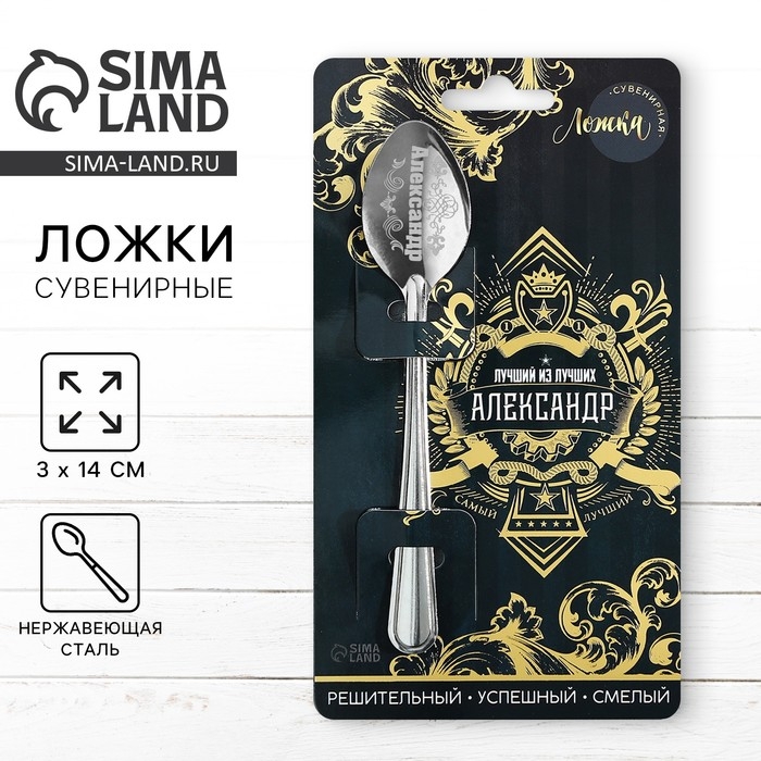 Ложка именная «Александр», на открытке, 3 х 14 см. Ложка именная «Александр», на открытке, 3 х 14 см.