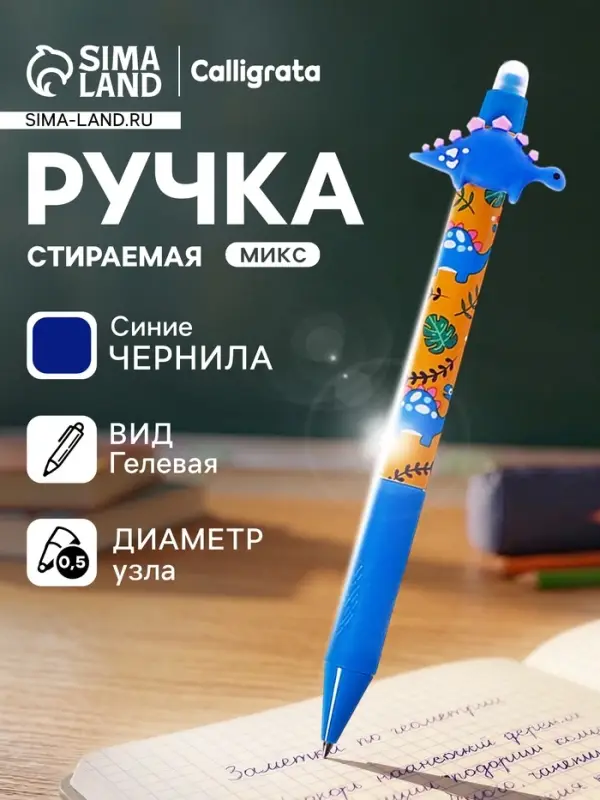 Стираемая ручка Yalong &laquo;Дино&raquo;, гелевая, автоматическая, синий стержень, узел 0.5 мм, МИКС