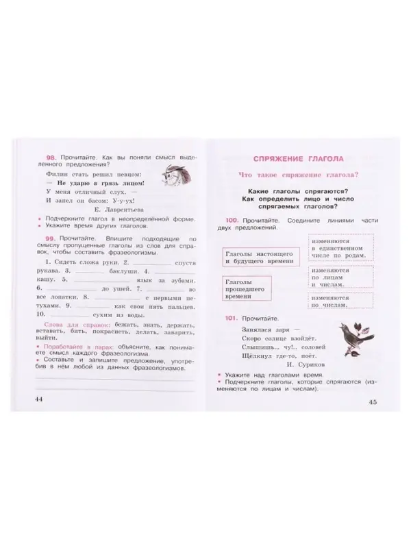 Рабочая тетрадь &laquo;Русский язык&raquo;, 4 класс, часть 2, Канакина В.П., 2023
