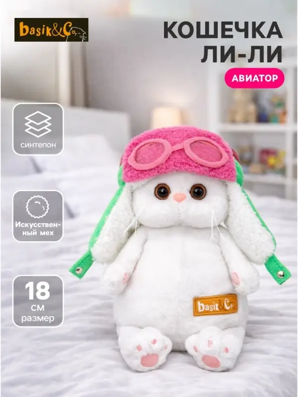 Мягкая игрушка &laquo;Кошечка Ли-Ли, авиатор&raquo;, &laquo;Мультсериал&raquo;, 18 см