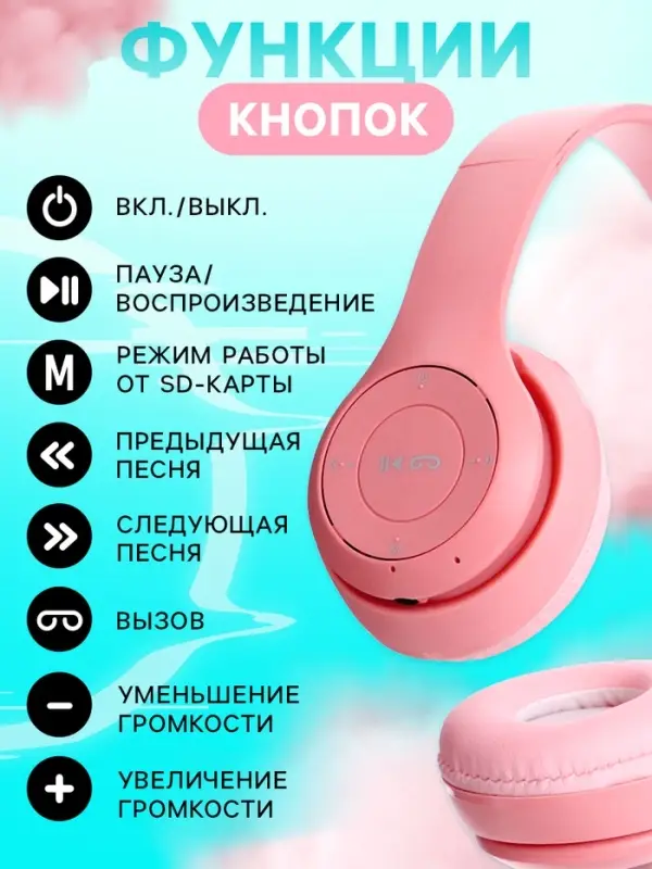 Беспроводные наушники ZABIAKA &laquo;Зайчик&raquo;, световые эффекты, складные, розовые