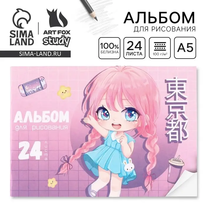 Альбом для рисования 24 листа А5, на скрепке &laquo;Аниме девочка&raquo;
