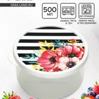 Ланч - бокс круглый &laquo;Цветы&raquo;, 500 мл