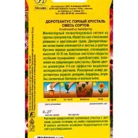 Семена цветов Доротеантус Горный хрусталь, смесь сортов , Ц/П,0,2 г Семена цветов Доротеантус Горный хрусталь, смесь сортов , Ц/П,0,2 г