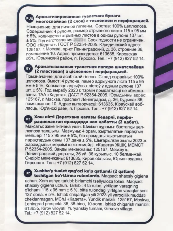 Туалетная бумага HAPPY со втулкой, аромат амазония, 2 слоя, 4 рулона