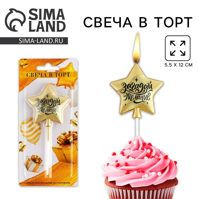 Свеча для торта «Загадай желание», золотая, 5,5 х 12 см Свеча для торта «Загадай желание», золотая, 5,5 х 12 см