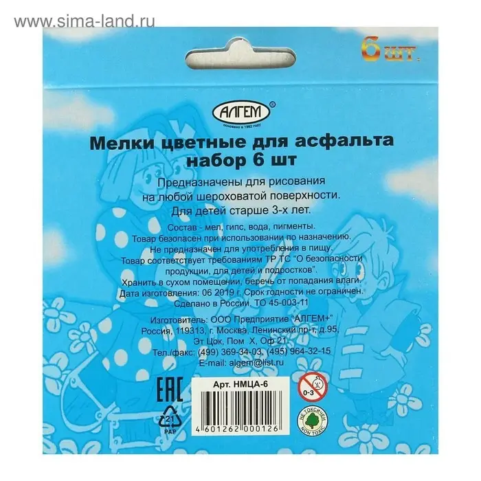 Мелки цветные для асфальта 6 штук Мелки цветные для асфальта 6 штук "АЛГЕМ", квадратные