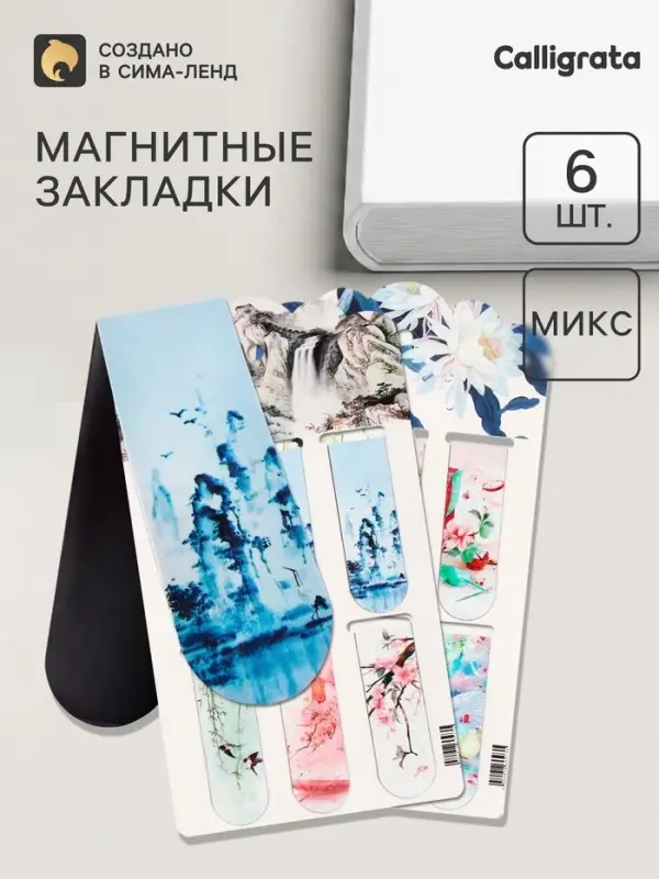 Закладки магнитные для книг Calligrata &laquo;Цветы&raquo;, 6 штук, МИКС