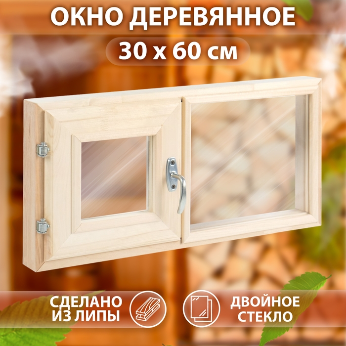 Окно, 30×60см, двойное стекло, двустворчатое ЛИПА Окно, 30×60см, двойное стекло, двустворчатое ЛИПА