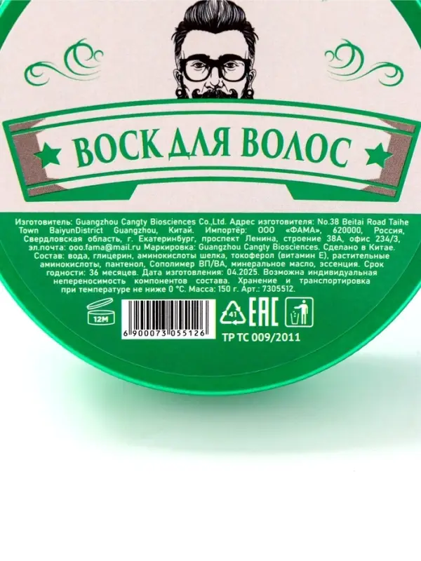 Воск для укладки волос на водной основе, бесцветный, 150 г