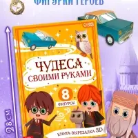 Книжное комплектное издание "Самый волшебный набор" + вложение (флажки, формочки, брелок)