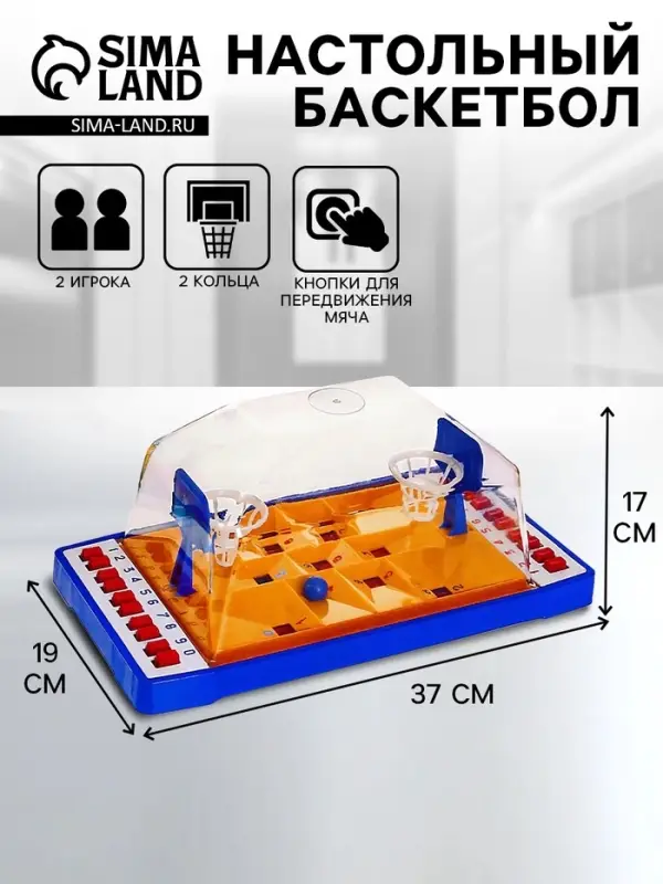 Настольная игра &laquo;Баскетбол&raquo;