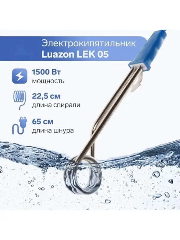 Электрокипятильник LEK 05, 1500 Вт, спираль кольцо, 32&times;4 см, 220 В, синий
