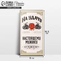 Конверт для денег «На удачу», 16,5 × 8 см