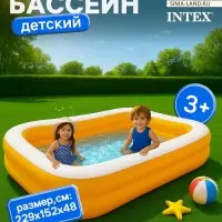 Бассейн надувной INTEX &laquo;Мандарин&raquo;, 229&times;152&times;48 см, от 3 лет, 57181NP