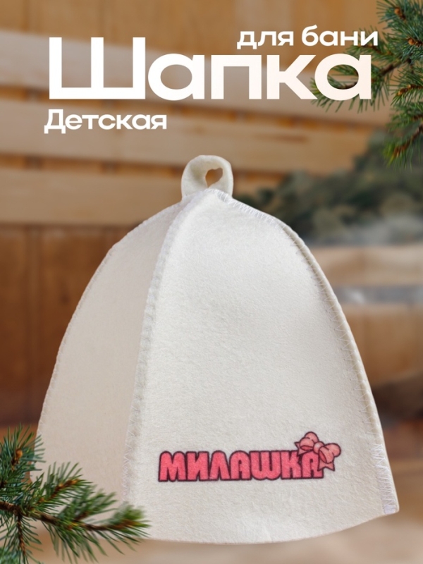 Шапка для бани с детским принтом  Шапка для бани с детским принтом "Милашка"