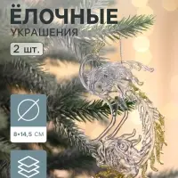 Ёлочные игрушки 2 шт. &laquo;Зимнее волшебство. Жар-птица с золотинкой&raquo;, 8&times;14.5 см, прозрачно-золотой