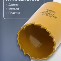 Коронка биметаллическая ТУНДРА, 32 мм, M16