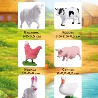 Набор животных &laquo;Моя ферма&raquo;, 6 фигурок