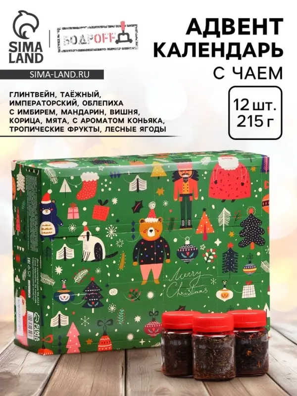 Чай подарочный адвент-календарь &laquo;Счастливого Рождества&raquo;, 215 г