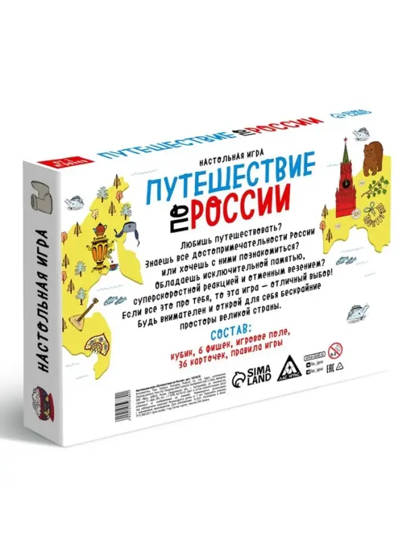 Настольная игра &laquo;Путешествие по России&raquo;, 36 карт, 7+