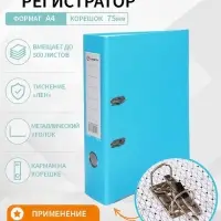 Папка-регистратор А4, 75 мм, ПВХ, тиснение &laquo;лен&raquo;, металлическая окантовка, карман на корешок, собранная, голубая, в оттенке МИКС