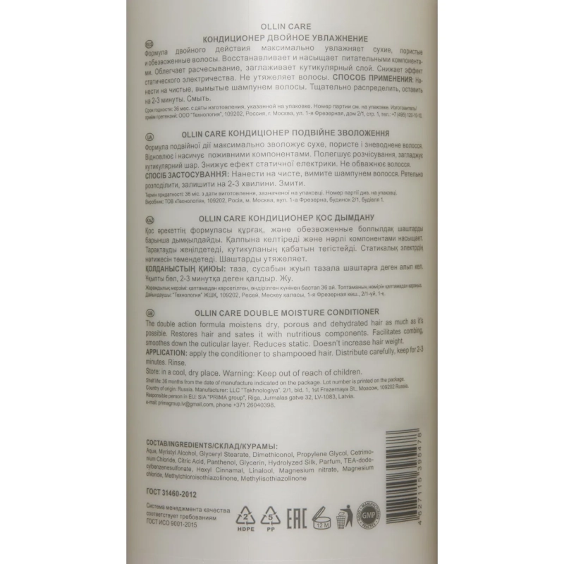 Кондиционер двойное увлажнение OLLIN CARE  1000мл