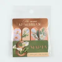 Стикеры-закладки с липким краем 4 шт., 20 л &laquo;Самая красивая&raquo;