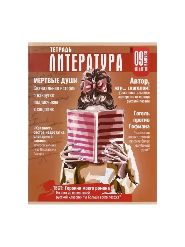 Тетради предметные Calligrata TOP &laquo;Журнал&raquo;, 10 предметов, 48 листов, со справочным материалом, картонная обложка