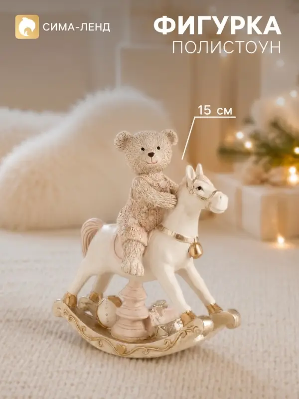 Фигурка полистоун &laquo;Мишка на коне&raquo;, 13&times;6.5&times;15 см