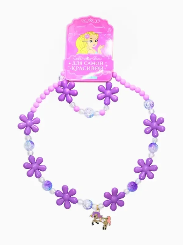Набор детский "Выбражулька" 2 пред-а: бусы, браслет, единорог, фиолетовый
