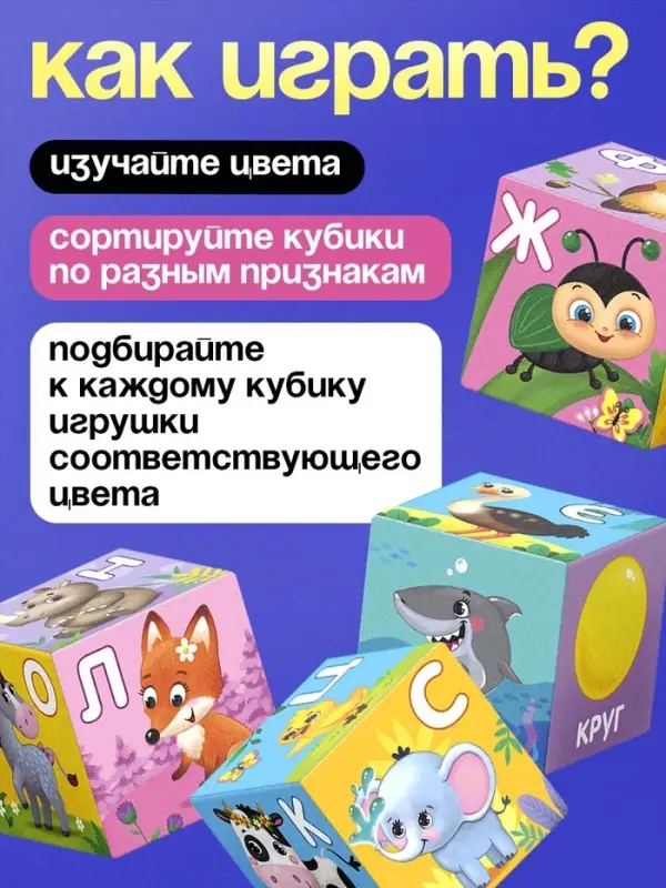 Мягкие кубики &laquo;Алфавит&raquo;, 6 шт., 8&times;8 см