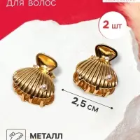 Крабики для волос QF &laquo;Лейла море&raquo;, набор 2 шт., ракушка бусинка, 2.5&times;2.5 см, цвет золото