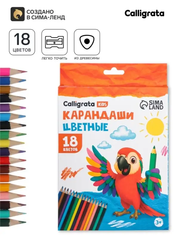 Карандаши Calligrata, 18 цветов, деревянные, трёхгранные