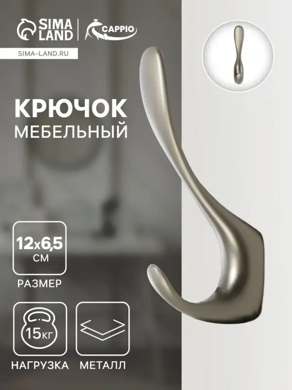 Крючок мебельный CAPPIO HEEL, двухрожковый, цвет графит