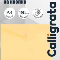 Папка-конверт на кнопке А4, 180 мкм, Calligrata Pastel, полупрозрачная, жёлтая ваниль